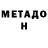 Метадон мёд Guney Aksoy