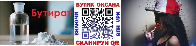 БУТИРАТ Butirat  мега зеркало  Холмск 